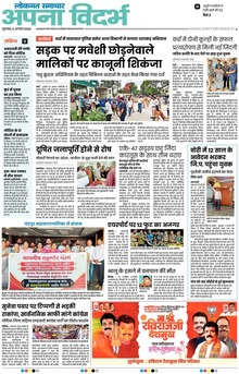 Lokmat Samachar ePaper Page Article
