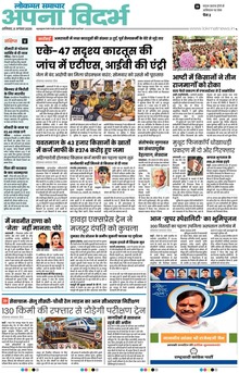 Lokmat Samachar ePaper Page Article
