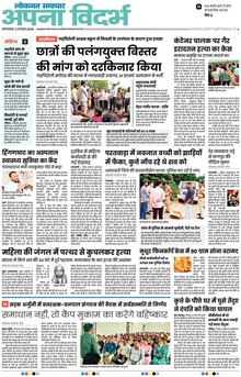 Lokmat Samachar ePaper Page Article