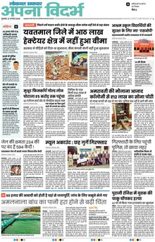 Lokmat Samachar ePaper Page Article