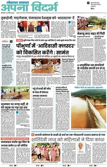 Lokmat Samachar ePaper Page Article