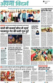 Lokmat Samachar ePaper Page Article