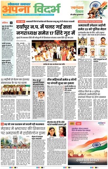 Lokmat Samachar ePaper Page Article