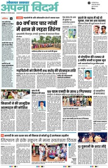 Lokmat Samachar ePaper Page Article