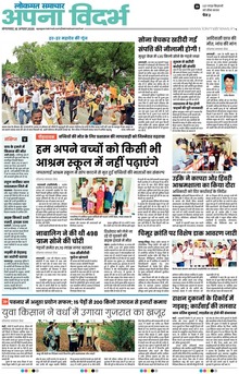 Lokmat Samachar ePaper Page Article