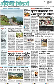 Lokmat Samachar ePaper Page Article
