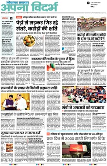 Lokmat Samachar ePaper Page Article