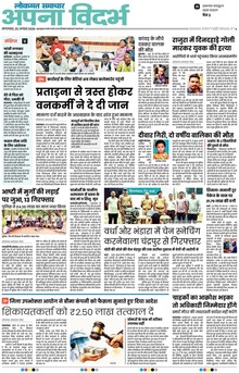 Lokmat Samachar ePaper Page Article