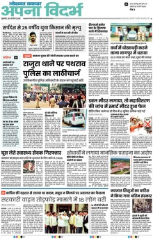 Lokmat Samachar ePaper Page Article