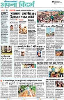 Lokmat Samachar ePaper Page Article
