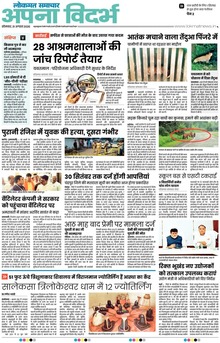 Lokmat Samachar ePaper Page Article
