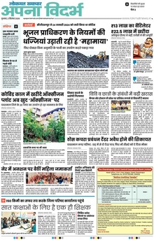 Lokmat Samachar ePaper Page Article