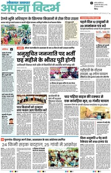Lokmat Samachar ePaper Page Article