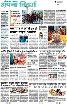 Lokmat Samachar ePaper Page Article