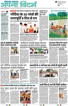 Lokmat Samachar ePaper Page Article