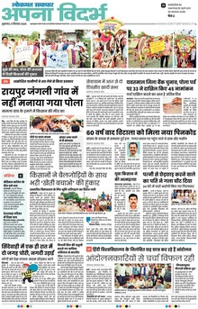 Lokmat Samachar ePaper Page Article