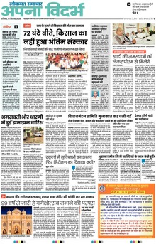 Lokmat Samachar ePaper Page Article