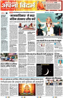 Lokmat Samachar ePaper Page Article
