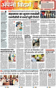 Lokmat Samachar ePaper Page Article