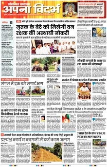 Lokmat Samachar ePaper Page Article
