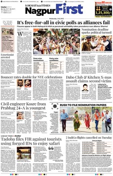 Lokmat Marathi ePaper daily