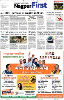 Lokmat Marathi ePaper daily