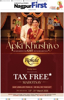 Lokmat Marathi ePaper daily