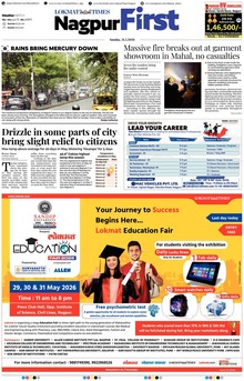 Lokmat Marathi ePaper daily