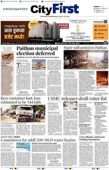 Lokmat Marathi ePaper daily