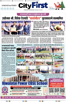 Lokmat Marathi ePaper daily
