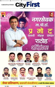 Lokmat Marathi ePaper daily