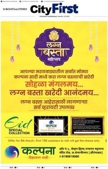 Lokmat Marathi ePaper daily