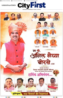 Lokmat Marathi ePaper daily