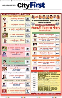 Lokmat Marathi ePaper daily