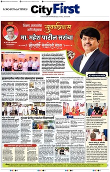 Lokmat Marathi ePaper daily