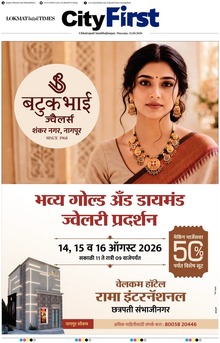Lokmat Marathi ePaper daily