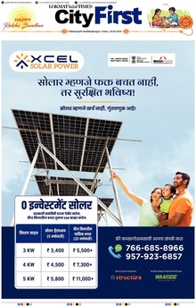 Lokmat Marathi ePaper daily