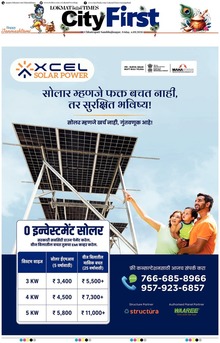 Lokmat Marathi ePaper daily