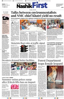 Lokmat Marathi ePaper daily