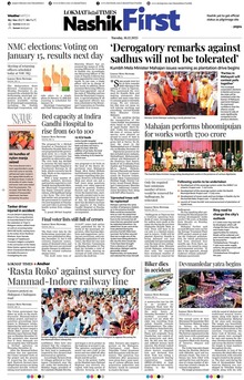 Lokmat Marathi ePaper daily