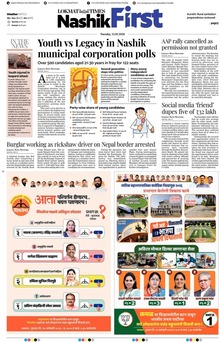 Lokmat Marathi ePaper daily