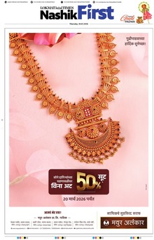 Lokmat Marathi ePaper daily