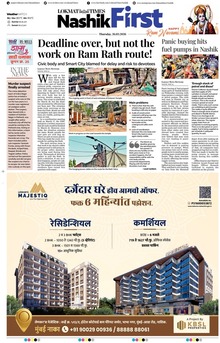 Lokmat Marathi ePaper daily