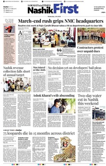 Lokmat Marathi ePaper daily