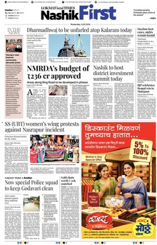 Lokmat Marathi ePaper daily