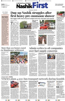 Lokmat Marathi ePaper daily