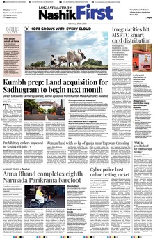 Lokmat Marathi ePaper daily
