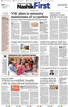 Lokmat Marathi ePaper daily