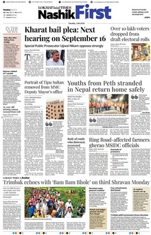 Lokmat Marathi ePaper daily
