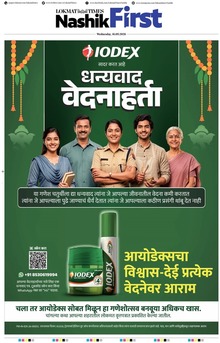 Lokmat Marathi ePaper daily